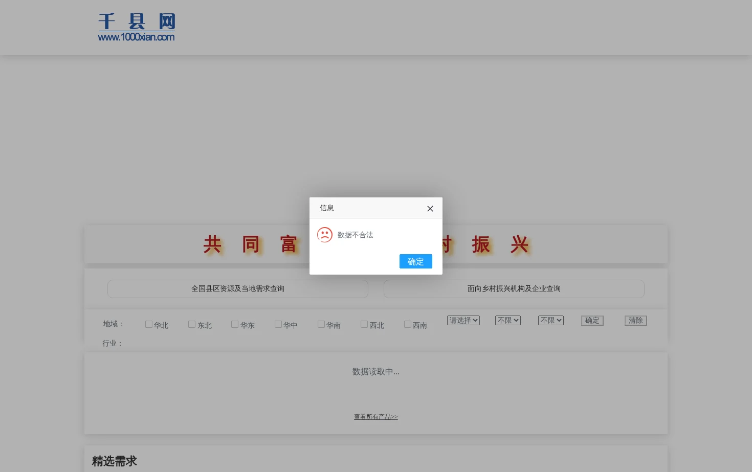 千县网 页面快照